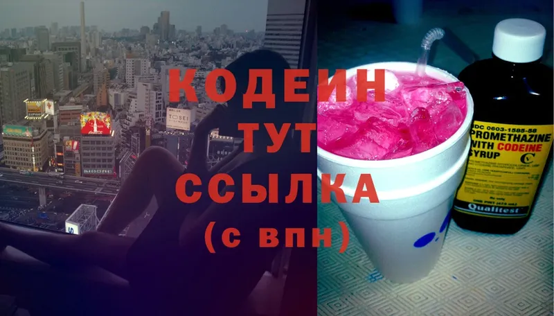 наркошоп  нарко площадка Telegram  Codein Purple Drank  Заволжск  блэк спрут ссылки 